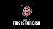 「BiSH、12/24朝に緊急ライブ【THiS is FOR BiSH】生配信決定」1枚目/2