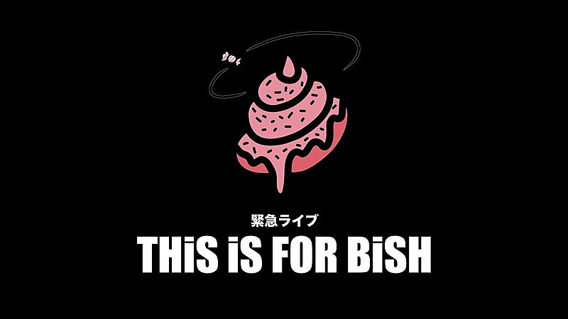 BiSH、12/24朝に緊急ライブ【THiS is FOR BiSH】生配信決定 