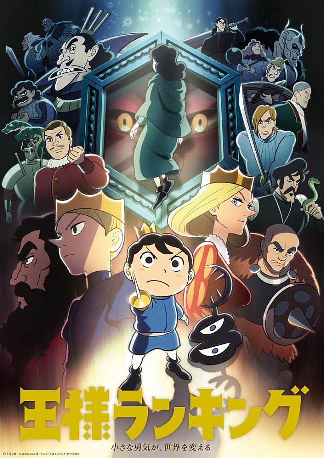 「(c)十日草輔・KADOKAWA刊／アニメ「王様ランキング」製作委員会」5枚目/5