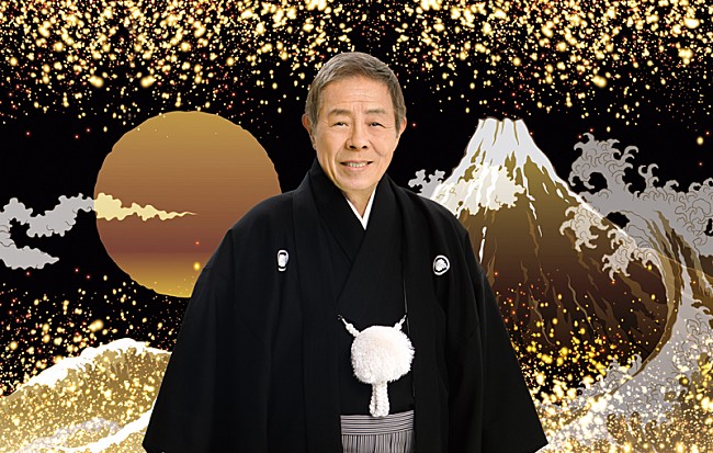 「北島三郎、2022年元旦にサブスク一挙解禁「これからも日本の心を大切に魂のある歌を」」1枚目/4