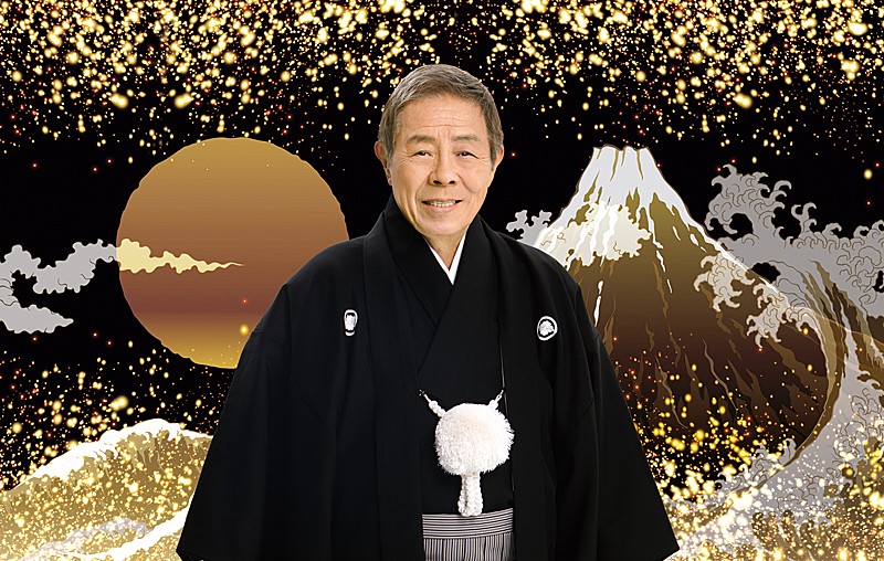 北島三郎、2022年元旦にサブスク一挙解禁「これからも日本の心を大切に