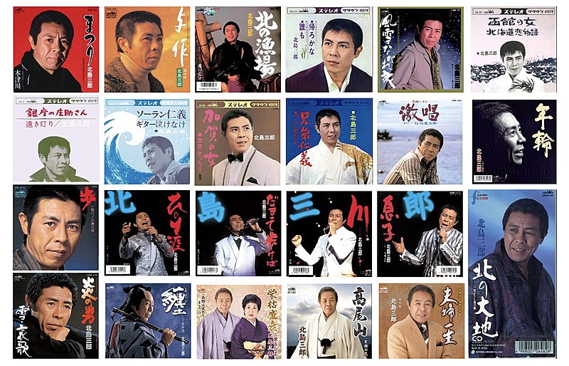 「北島三郎サブスク解禁J写ダイジェスト」2枚目/4