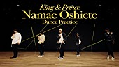 「King &amp;amp; Prince、全編英語詞「Namae Oshiete」ダンスプラクティス映像を公開」1枚目/1