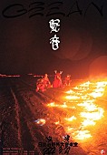 「GEZAN、日比谷野音ワンマン決定」1枚目/1