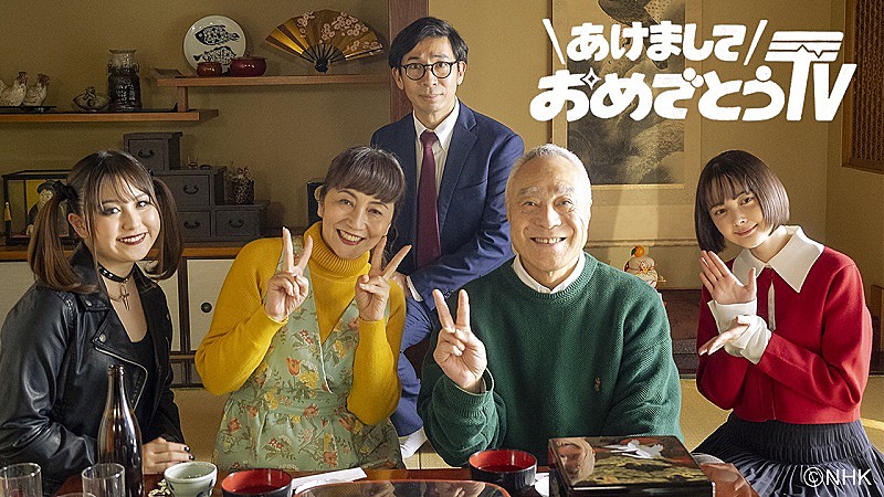 「ショート番組『あけましておめでとうTV』の音楽を思い出野郎、ホフディラン、NRQ、ナカコー担当」1枚目/3
