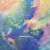「シングル『なないろ』通常盤」4枚目/4