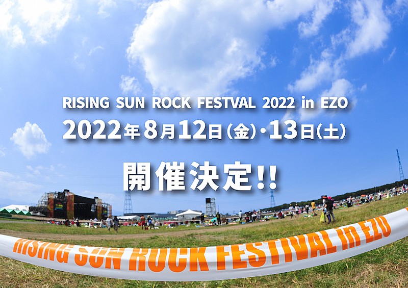 【RISING SUN ROCK FESTIVAL 2022 in EZO】8月開催