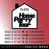 「フレデリック【Home Party Tour 2022（ファンクラブツアー）】」3枚目/3
