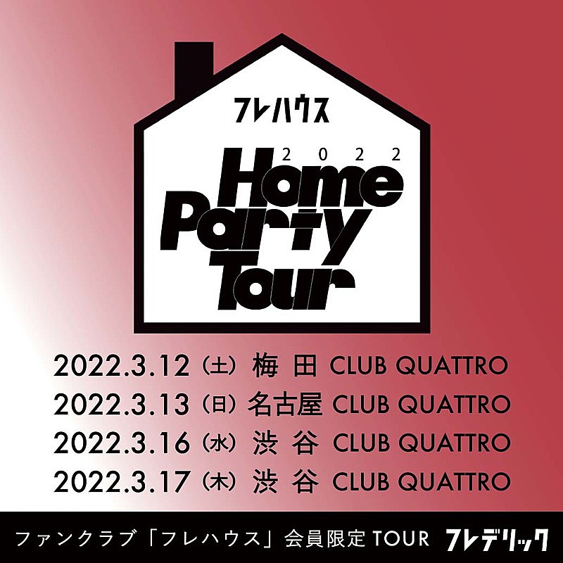 フレデリック「フレデリック【Home Party Tour 2022（ファンクラブツアー）】」3枚目/3