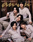 「King &amp;amp; Prince『anan』表紙に登場、セクシー＆キュートな“チョコレートの化身”」1枚目/1