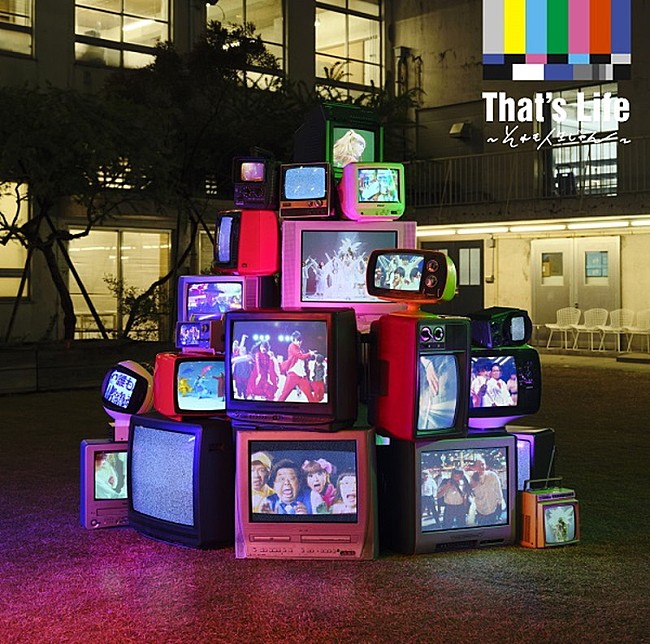 「アルバム『That&#039;s Life～それも人生じゃん～』初回生産限定盤B」2枚目/3