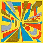 「配信シングル「タタカエブリバディ」」2枚目/2