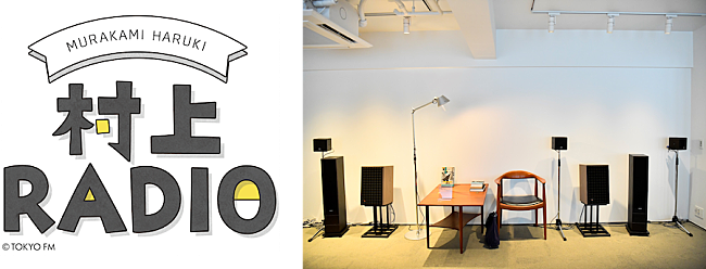 「村上春樹が贈るTOKYO FM『村上RADIO成人の日スペシャル ～スタン・ゲッツ 音楽を生きる～』」1枚目/1