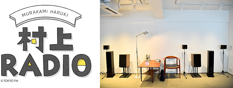 村上春樹が贈るTOKYO FM『村上RADIO成人の日スペシャル ～スタン・ゲッツ 音楽を生きる～』