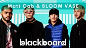 「MATT CAB &amp;amp; BLOOM VASEが『blackboard』出演、信号機の音をサンプリングしたコラボ曲披露」1枚目/3