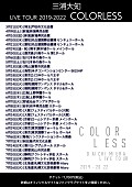 「【DAICHI MIURA LIVE TOUR 2019-2022 COLORLESS】」2枚目/2
