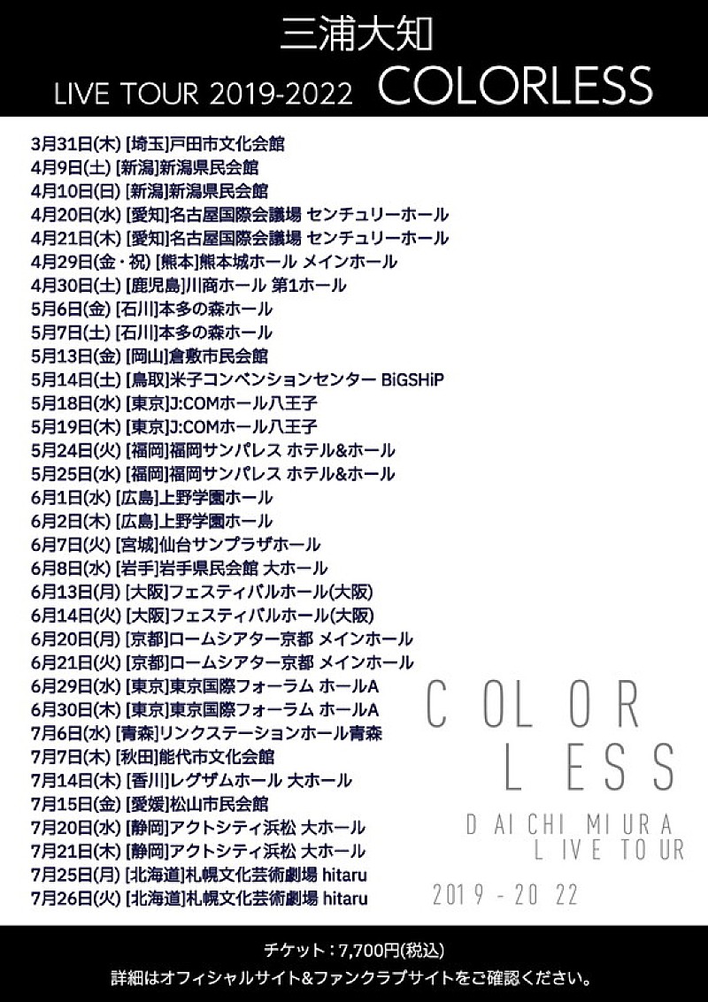 「【DAICHI MIURA LIVE TOUR 2019-2022 COLORLESS】」2枚目/2
