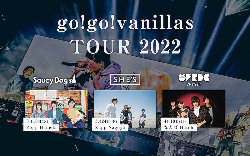 ｇｏ！ｇｏ！ｖａｎｉｌｌａｓ「【go!go!vanillas TOUR 2022】にSaucy Dog、SHE’S、フレデリック」1枚目/2