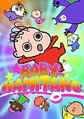 「(c)BABY-HAMITANG製作委員会」2枚目/2
