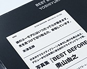 「米津玄師「尊敬しています」、奥山由之の写真集『BEST BEFORE』2月刊行」1枚目/25