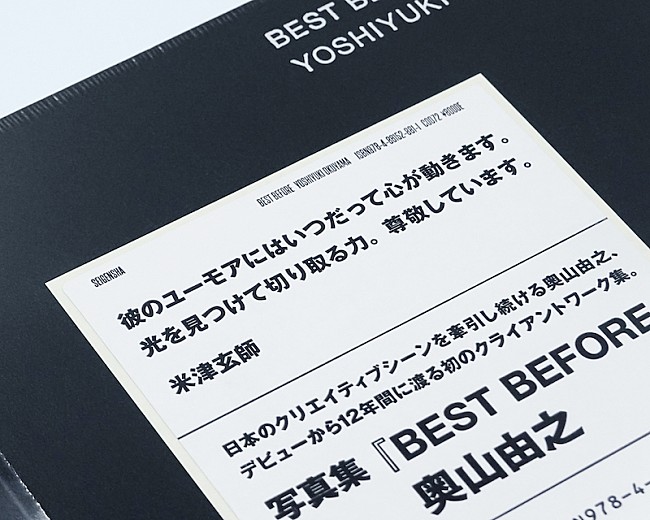 「米津玄師「尊敬しています」、奥山由之の写真集『BEST BEFORE』2月刊行」1枚目/25