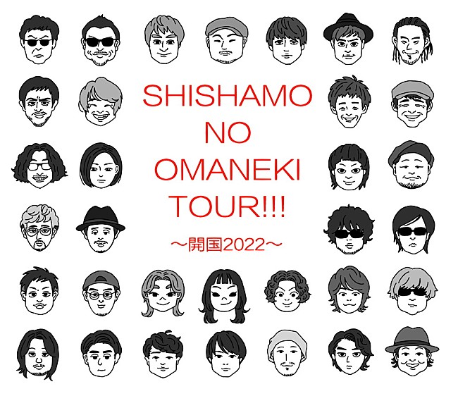「SHISHAMO、初の対バン・ツアーアーティスト発表　似顔絵イラストも公開」1枚目/1