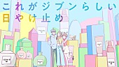 「Serph×異次元TOKYO×アラカルトコスメ「イグニス イオ」のコラボPV公開」1枚目/6
