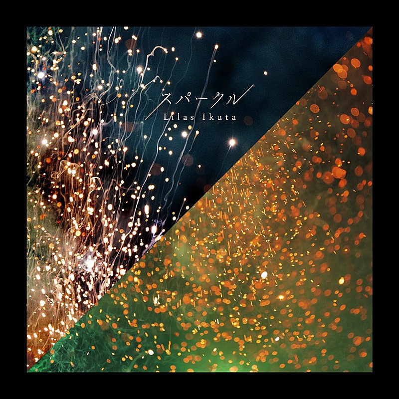 「配信シングル「スパークル」」2枚目/4