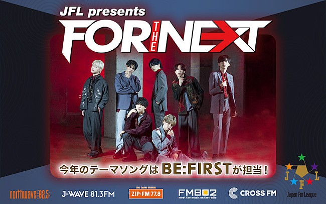 「BE:FIRSTが『JFL presents FOR THE NEXT 2022』タイアップアーティストに」1枚目/4