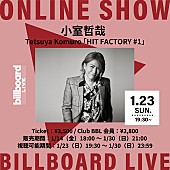 「小室哲哉、Billboard Live TOKYO公演の配信ライブが決定」1枚目/1