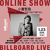 小室哲哉「小室哲哉、Billboard Live TOKYO公演の配信ライブが決定」1枚目/1