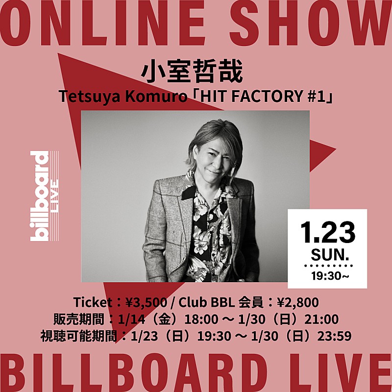 小室哲哉「小室哲哉、Billboard Live TOKYO公演の配信ライブが決定」1枚目/1