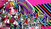 「虹のコンキスタドール、「†ノーライフベイビー・オブ・ジ・エンド†」リリックビデオ公開」1枚目/1