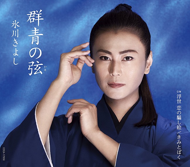 「シングル『群青の弦（いと）』Bタイプ」3枚目/4