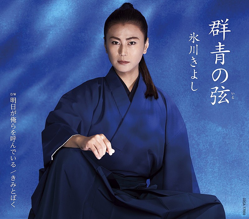 「シングル『群青の弦(いと)』Cタイプ」4枚目/4