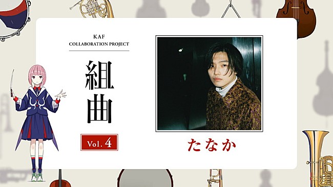 「花譜×たなか、コラボ曲「飛翔するmeme」配信リリース＆MVプレミア公開」1枚目/6