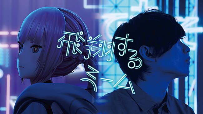 「【組曲】花譜×たなか #95.5「飛翔するmeme」【オリジナル MV】」3枚目/6