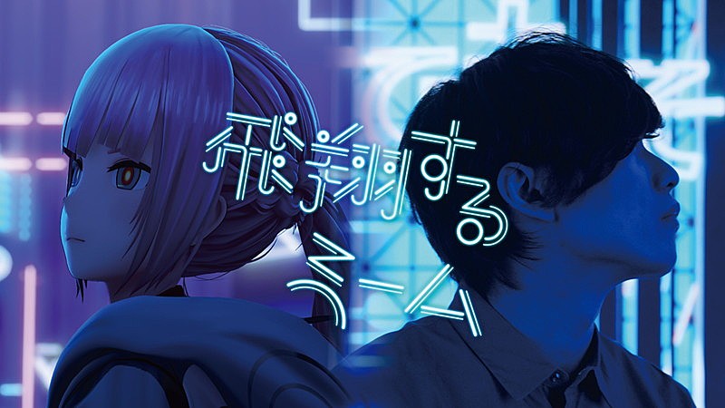 「【組曲】花譜×たなか #95.5「飛翔するmeme」【オリジナル MV】」3枚目/6