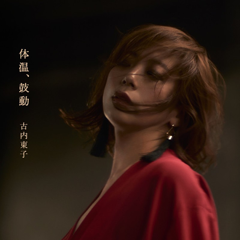 古内東子、新アルバムのリード曲「動く歩道」配信リリース＆ショートバージョンMV公開