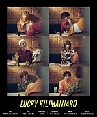 「Lucky Kilimanjaro、新アルバム『TOUGH PLAY』より新曲「果てることないダンス」を2月先行配信」1枚目/1