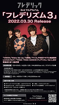 1/20訂正＞フレデリック、ニューアルバム『フレデリズム3』3月リリース