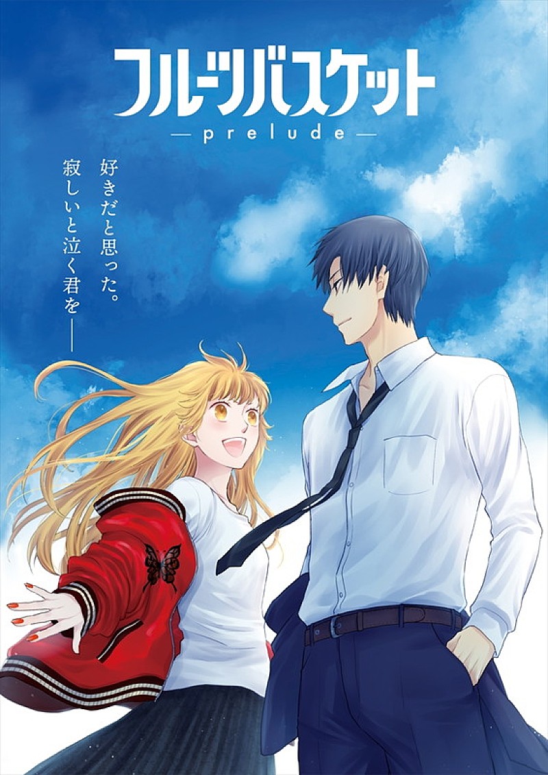 「（C） 高屋奈月・白泉社／フルーツバスケット製作委員会」2枚目/4