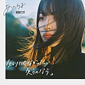 「あたらよ、新曲「知りたくなかった、失うのなら」配信リリース決定」1枚目/2