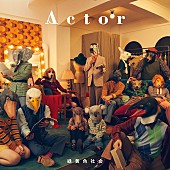 「アルバム『Actor』通常盤」6枚目/6