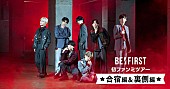 「BE:FIRSTのオリジナルコンテンツ『初ファンミツアー合宿編&amp;amp;裏側編』1月25日から配信」1枚目/1