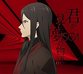 「期間生鮮限定盤」5枚目/5