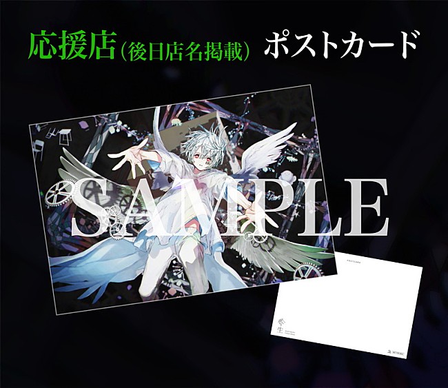 「応援店（後日店名掲載）：ポストカード」12枚目/18