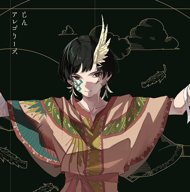 「ミニアルバム『アレゴリーズ』初回限定盤A」2枚目/4