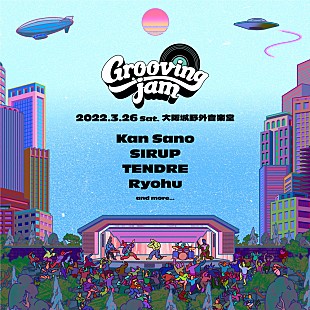 Ｋａｎ　Ｓａｎｏ「大阪城公園で新野外フェス【Grooving jam】が開催決定　第1弾出演アーティストも発表」