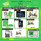 BiSH「シングル『ぴょ』各CDショップの特典絵柄」3枚目/3